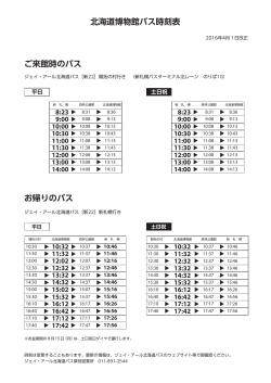 バス時刻表（PDF）