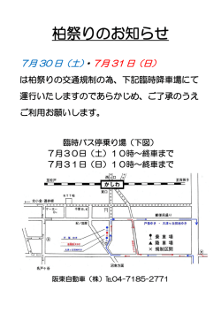 柏祭りのお知らせ