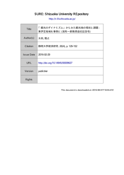 「観光のダイナミズム」 からみた観光地の現状と課題: 東伊豆地域を事例