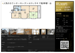 前田ハイツⅡ 広島市安佐南区上安[マンション(居住用) 4階 3LDK 6.5万円]