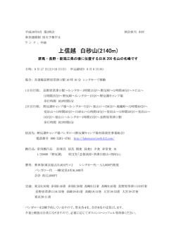 上信越 白砂山