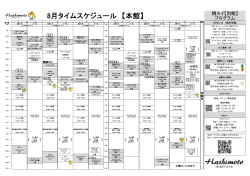 橋本スポーツクラブ タイムスケジュール