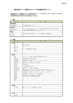 経費の項目（盛岡市総合アリーナ（盛岡タカヤアリーナ））（PDF 160.7KB）
