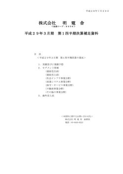 株式会社 明 電 舎