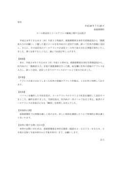 メール誤送信とメールアドレス漏洩に関するお詫び