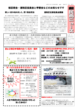 浦和民商ニュース 62-03号