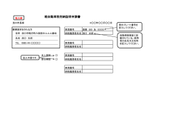 記入例 - 浅口市