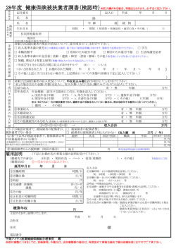 健康保険被扶養者調書（検認時） - 中部アイティ産業健康保険組合