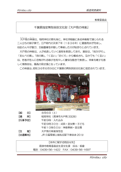 千葉県指定無形民俗文化財「大戸見の神楽」