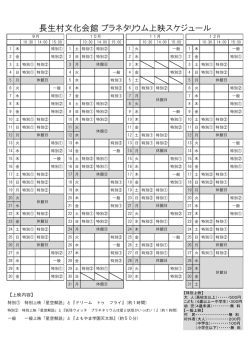 9～12月の上映スケジュール