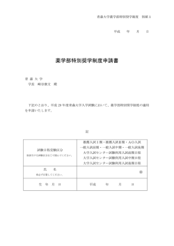 薬学部特別奨学制度申請書