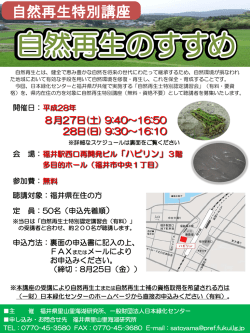 自然再生のすすめ