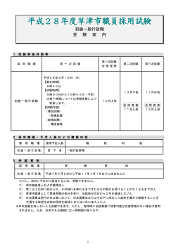 受験案内【初級一般行政職】（PDF：460KB）