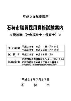 社会福祉士・保育士