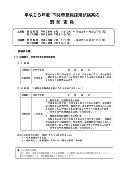 （消防吏員）(PDF文書)