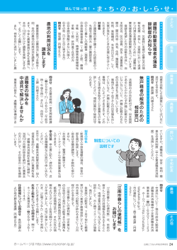 読んで知っ得！・ま・ち・の・お・し・ら・せ