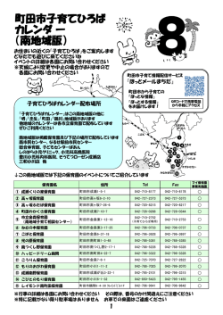 子育てひろばカレンダー8月号（南地域）（PDF・713KB）