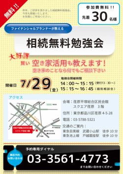 （金） 品川区「スクエア荏原」会場のご案内