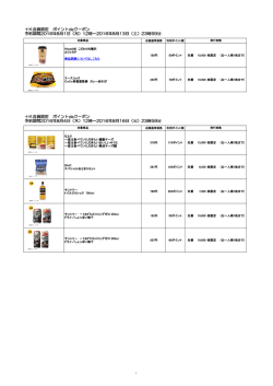 ＋K会員限定 ポイントdeクーポン 予約期間2016年8月1日（月）