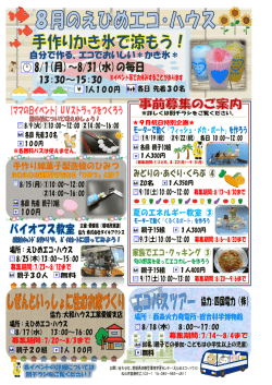 （募集期間:①②とも、8/22(月)～9/5(月)