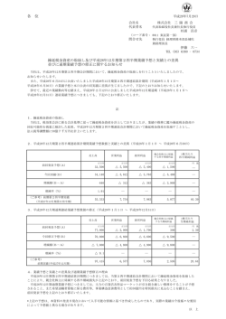 業績予想の修正に関するお知らせ