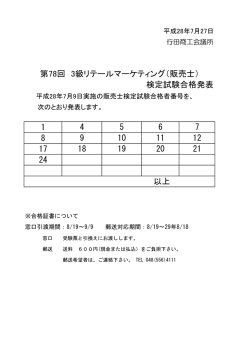 販売士 - 行田商工会議所