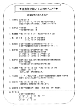 募集要項 - 岩国市図書館