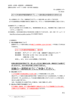 授業 一週間前 申請く い