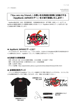の思いを北海道の皆様にお届けする 『AppBank JAPANツアー』