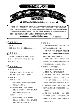 第37回こうべ市民文芸作品募集案内（PDF形式：70KB）