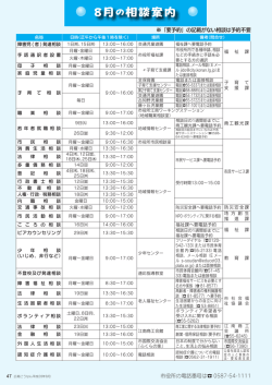 8月の相談案内