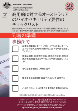 到着の準備 - Department of Agriculture