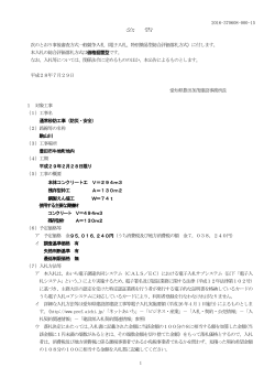 2016-370608-000-15 1 公 告 次のとおり事後審査方式一般競争入札