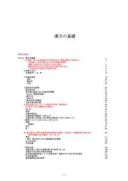 No.18【漢方の基礎】 - 東京漢方教育研究センター