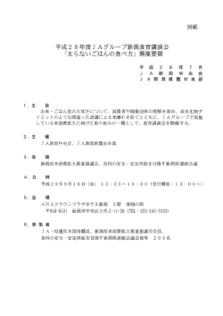 「太らないごはんの食べ方」開催要領