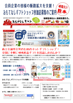 出店及び説明会のご案内