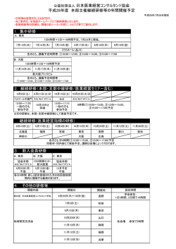 本部主催継続研修の年間開催予定 - 日本医業経営コンサルタント協会