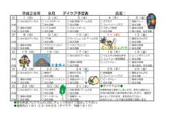 平成28年 8月 デイケア予定表 氏名： お盆休み