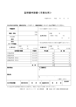証明書申請書＜卒業生用