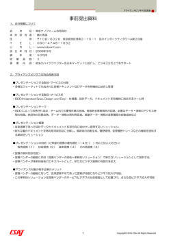 プレゼン概要（PDF / 71KB）