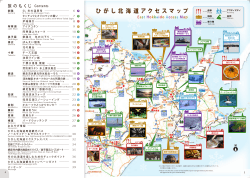 ひがし北海道アクセスマップ