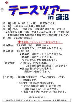 ｽﾗｲﾄﾞ ﾀｲﾄﾙなし - TTC テニススクール 吉田記念テニス研修センター