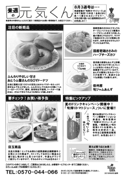 来週の元気くん（8月3週予告）