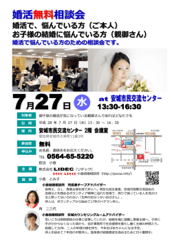 婚活無料相談会 水