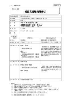 相談支援職員研修②