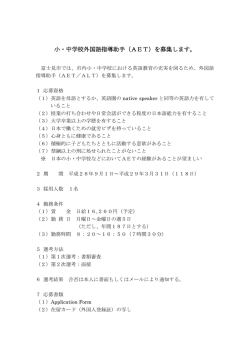 募集要項（日本語）