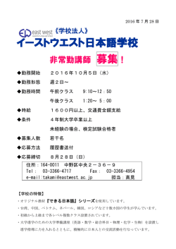 学校法人国際青年交流学園イーストウエスト日本語学校