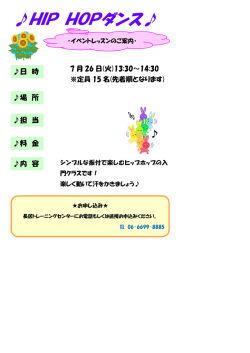 HIP HOPダンス