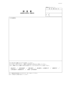 調 査 書