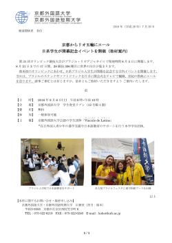 京都からリオ五輪にエール 日系学生が開幕記念イベントを開催（取材案内）